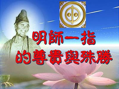 一指之師終北面一世師生萬萬年的意思|智音道學講堂: 一貫法門修行的殊勝